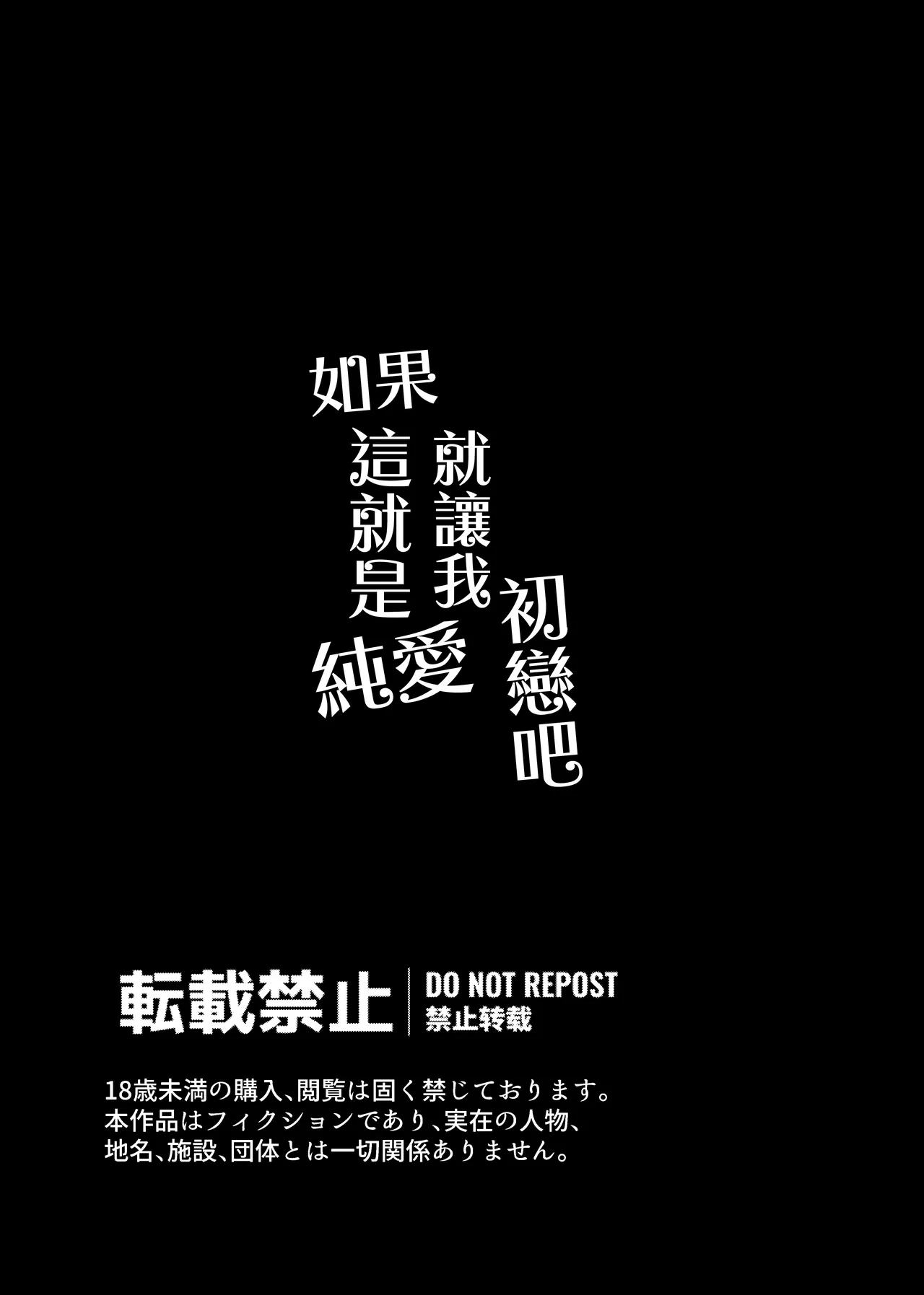 Kore ga Junai Naraba, Hatsukoi o Netoru | 如果這就是純愛、就讓我搶走初戀吧 page 2 full