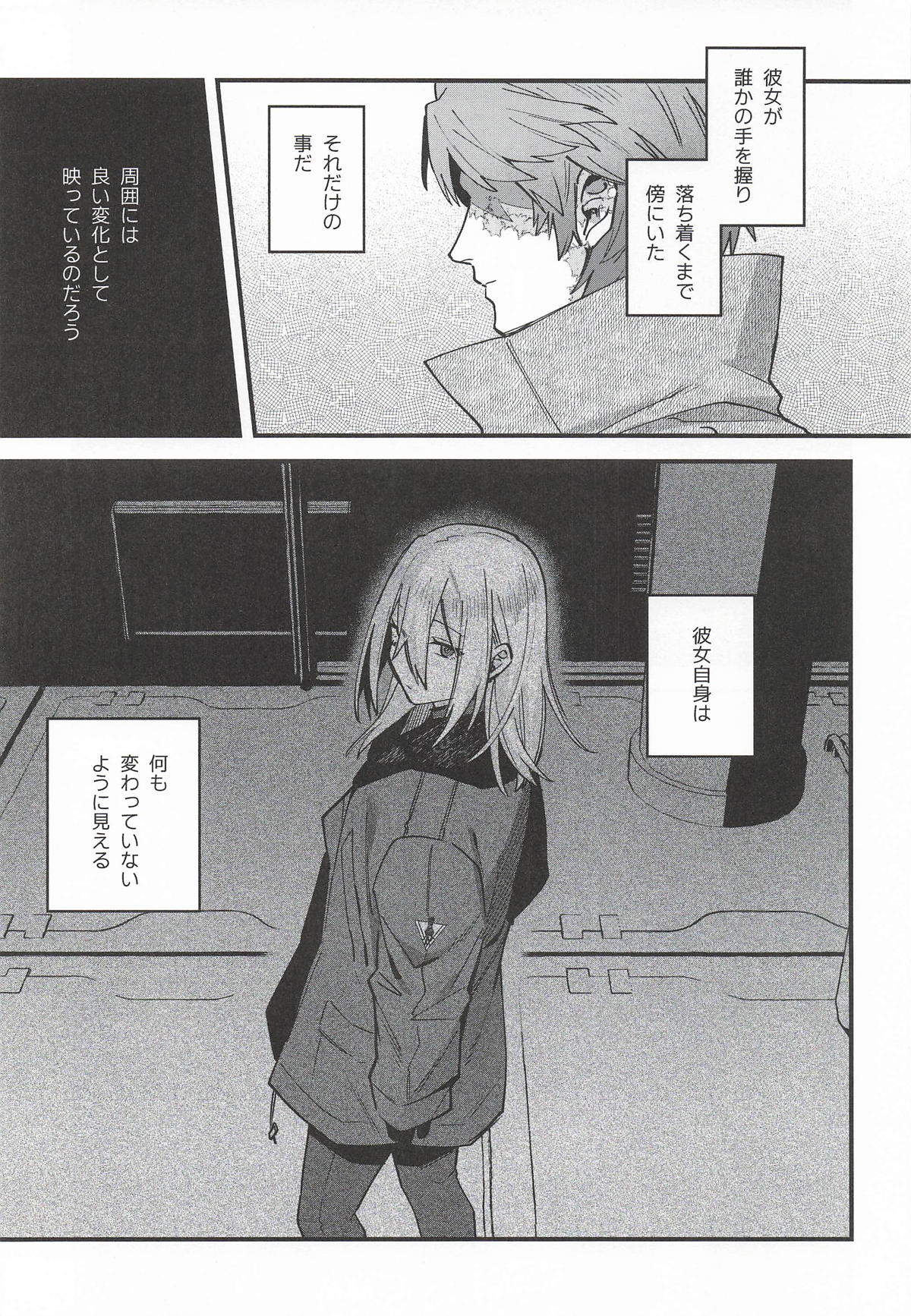 黒でなくば烏にあらず page 8 full