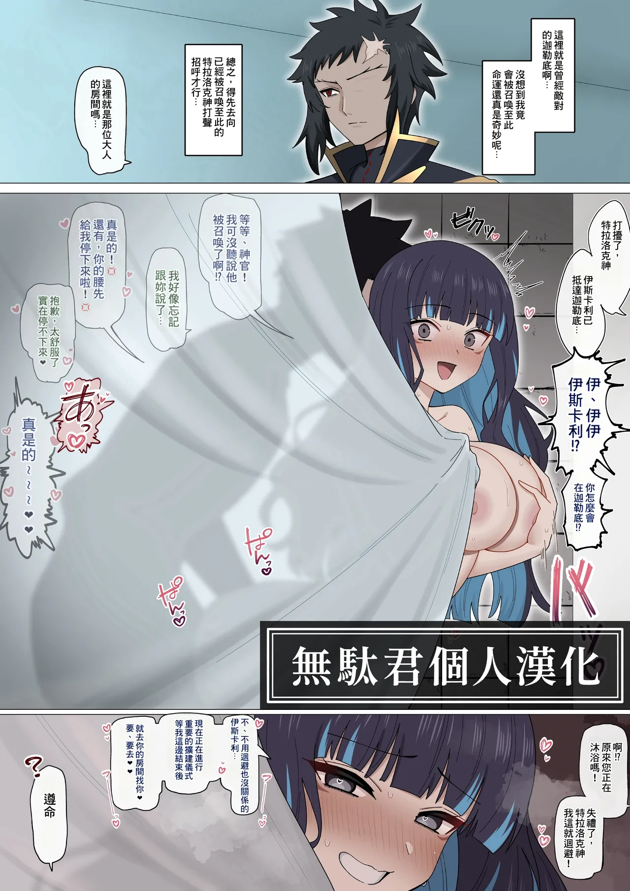 Katsute no Tami ni Baresou ni Naru Tenochi ❤︎ | 差點被昔日臣民發現的特諾奇❤︎ page 1 full