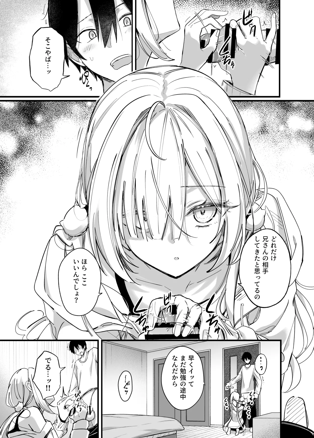 Icha Love Saimin Gimai - This is just an act... but my feelings for you, big brother, are real. page 2 full