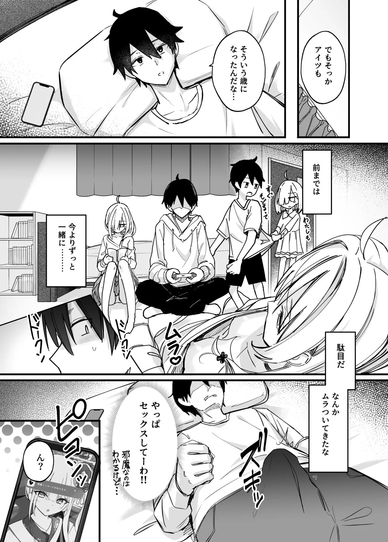 Icha Love Saimin Gimai - This is just an act... but my feelings for you, big brother, are real. page 4 full