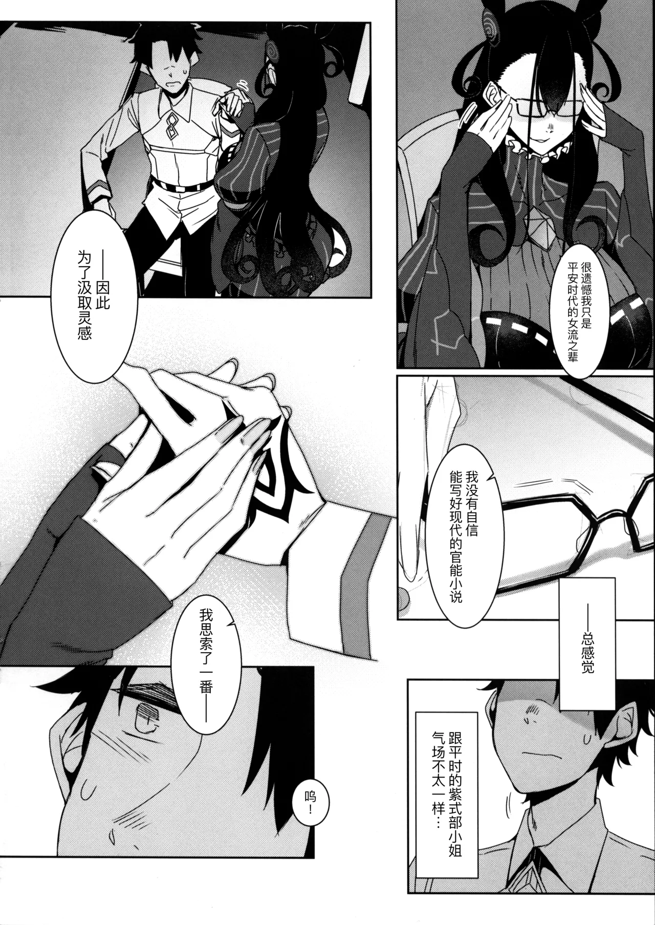 Seidoku no Ato ni... page 9 full