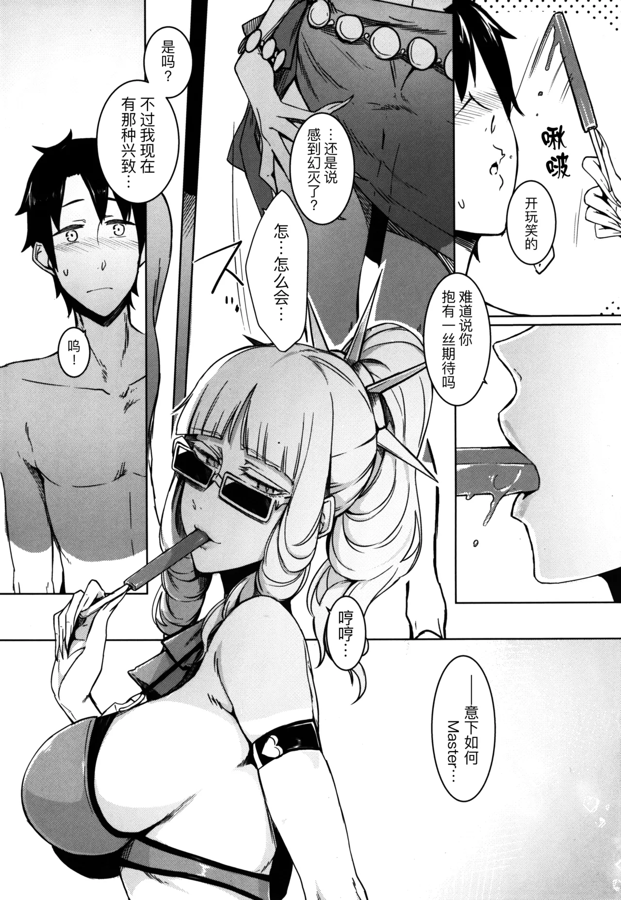 Lust Vampire page 12 full