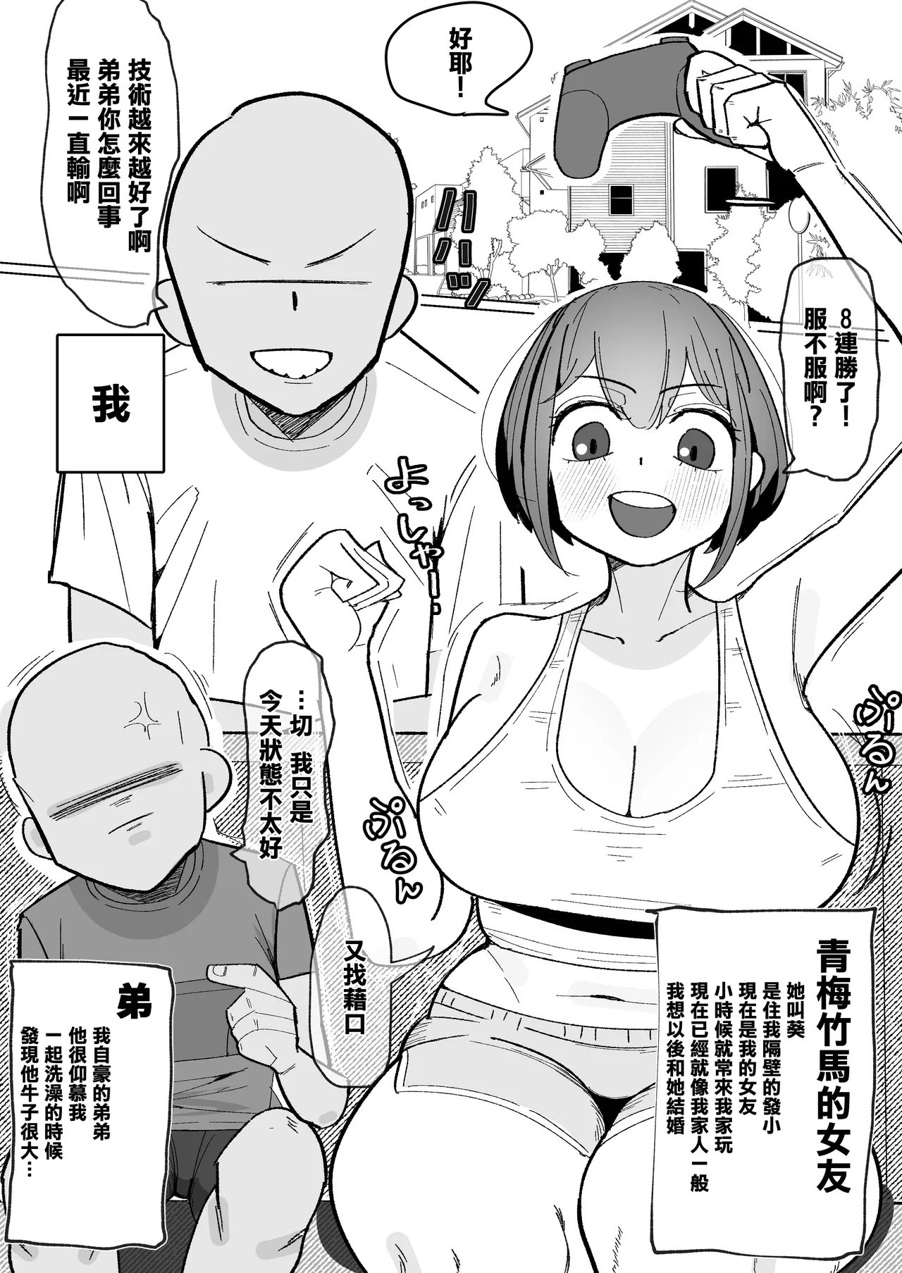 Osananajimi (Kanojo) ga Otouto ni Gohoushi Fella Shiteru Hanashi | 發小(女友)給弟弟口交侍奉的故事 page 2 full
