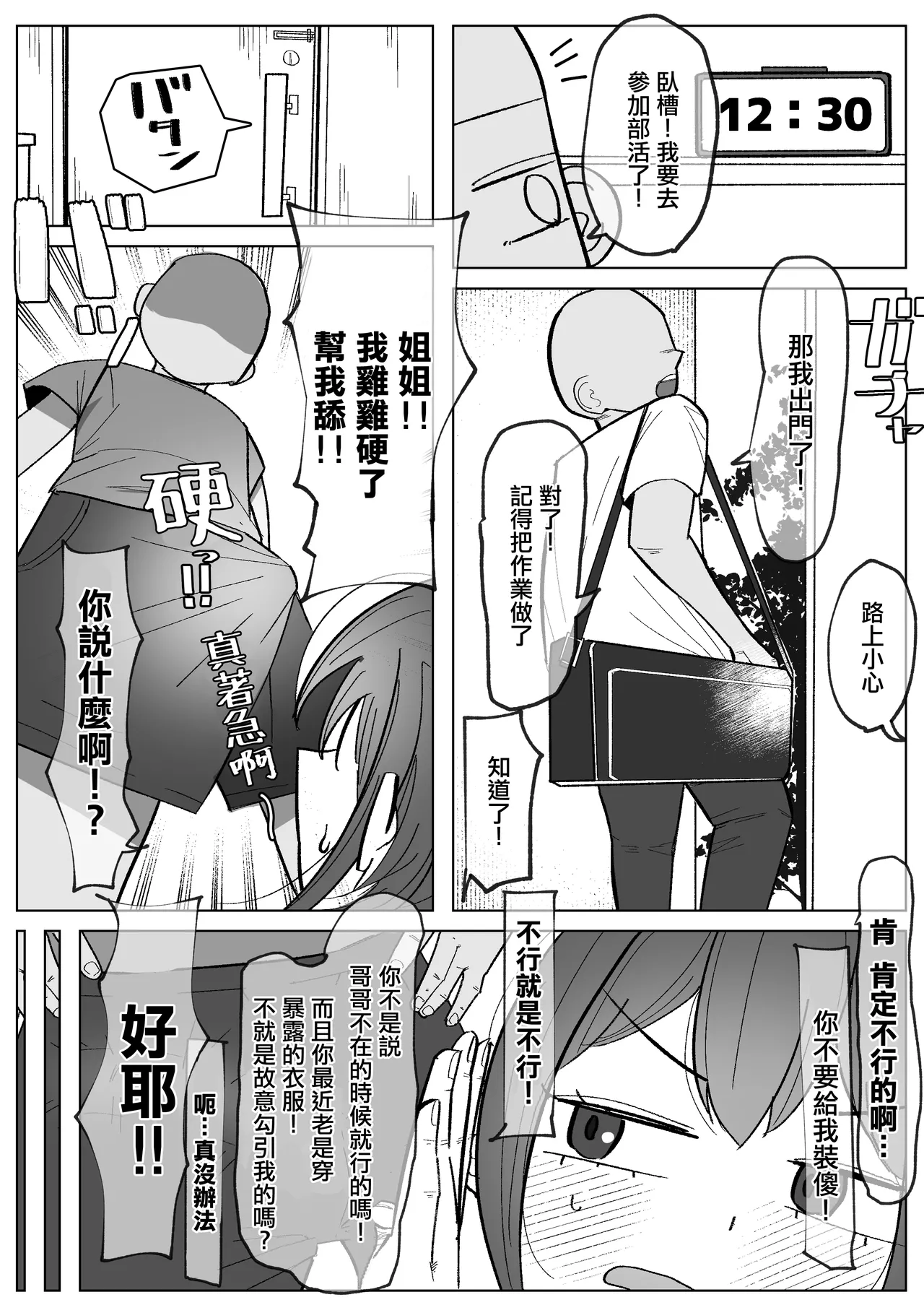 Osananajimi (Kanojo) ga Otouto ni Gohoushi Fella Shiteru Hanashi | 發小(女友)給弟弟口交侍奉的故事 page 3 full