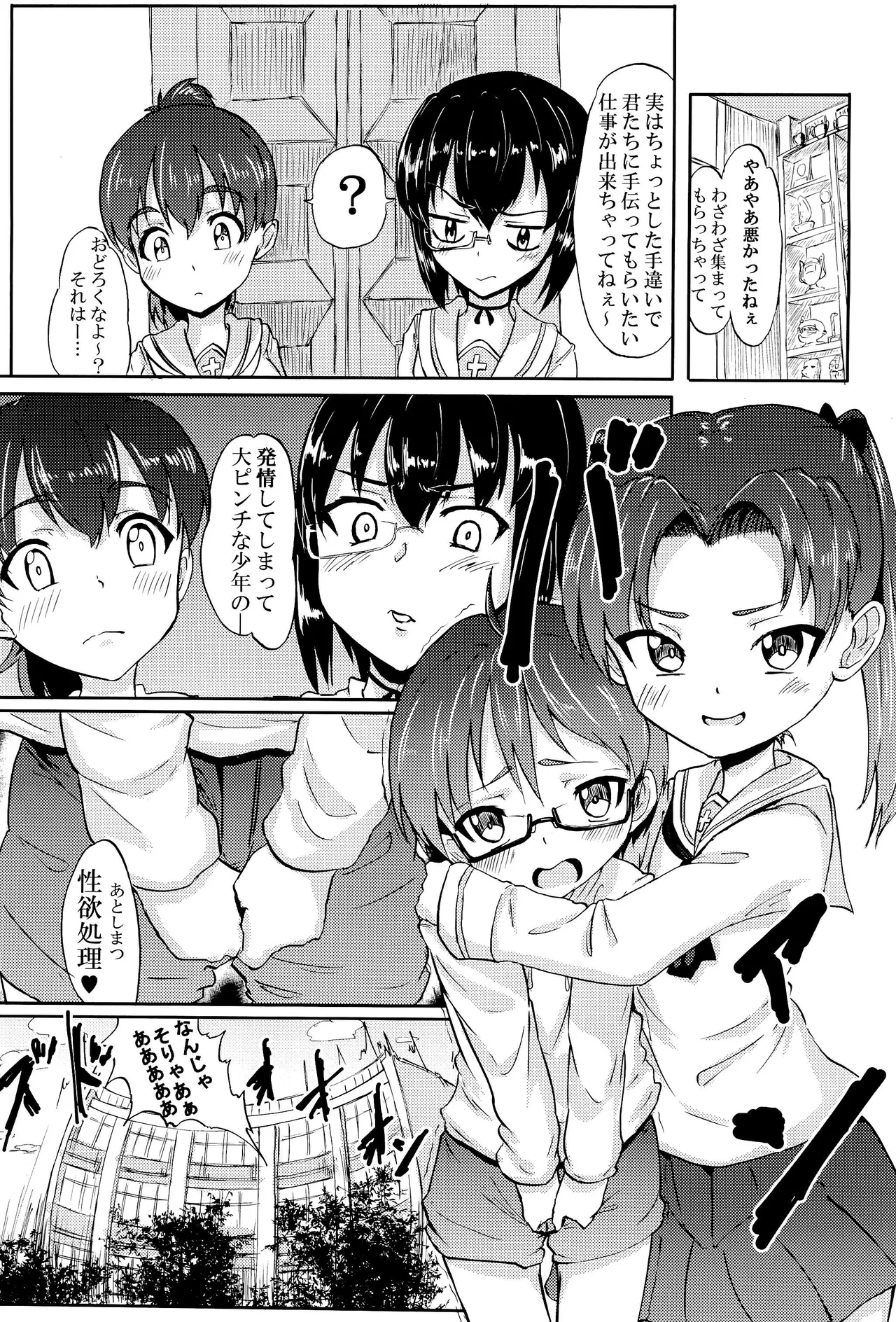 Seitokai no Oshigoto page 2 full