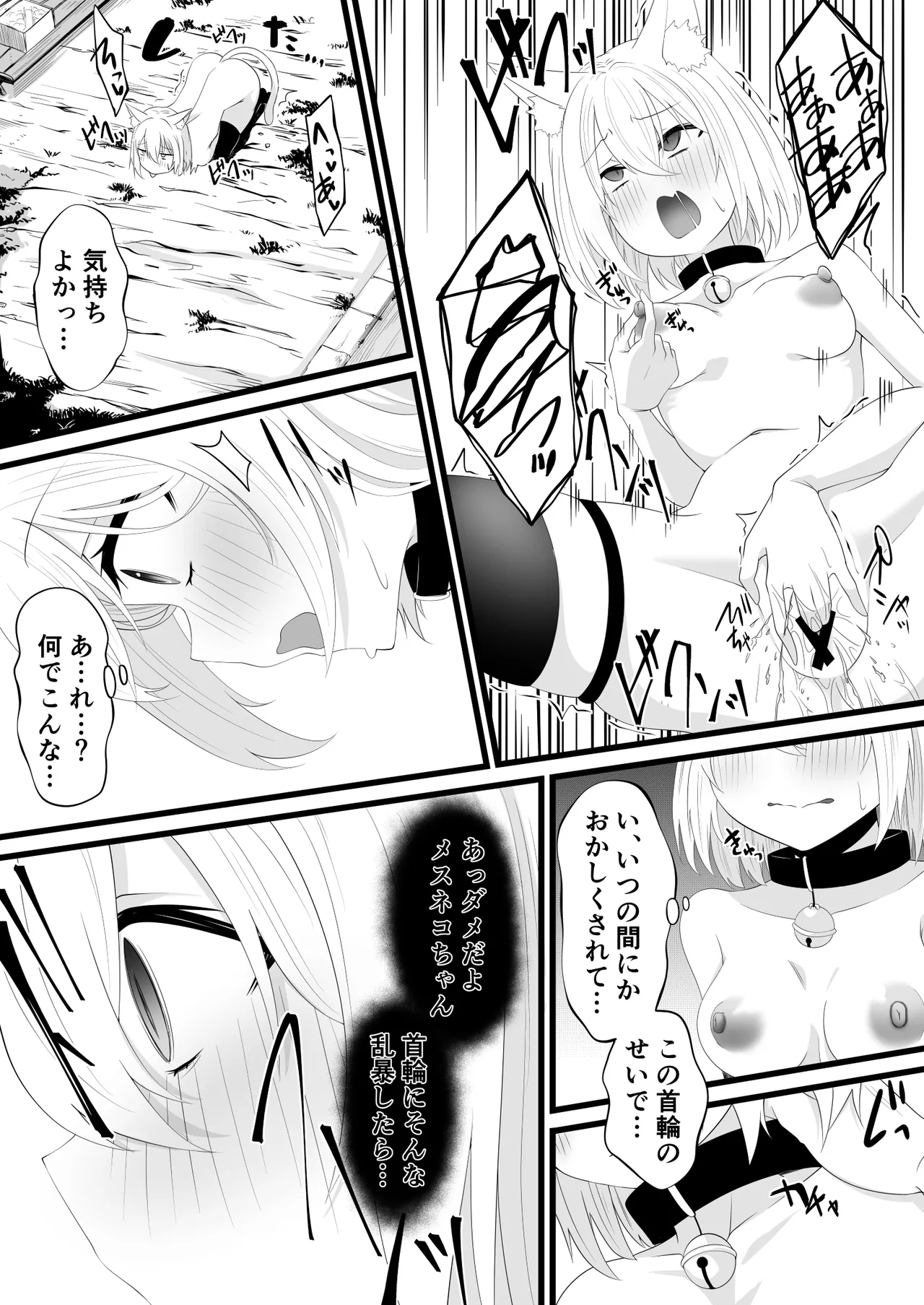 Skebよその子漫画 page 9 full