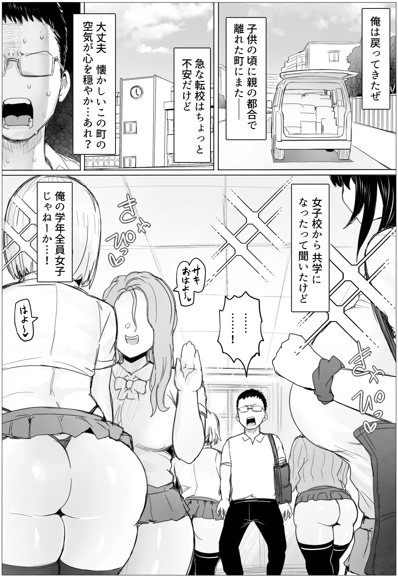 Hisashiburi ni Saikai Shita Osananajimi ga Mucchimuchi Gal ni Natten dakedo page 2 full