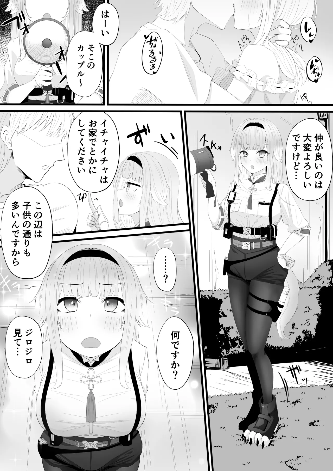 栞葉がスマホで page 1 full
