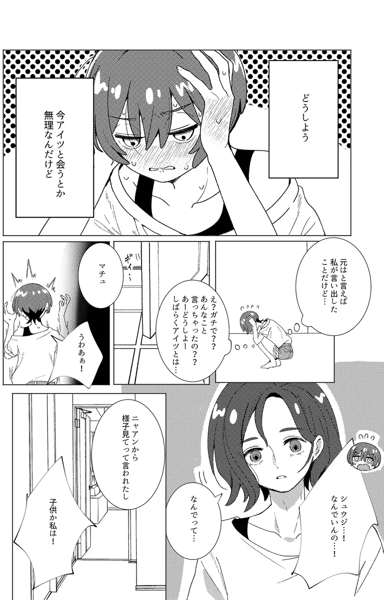 [B bā [[My Planet and Yours: "Because I Want a Future with You" – Shūmachu](Mobile Suit Gundam GQuuuuuuX) page 2 full