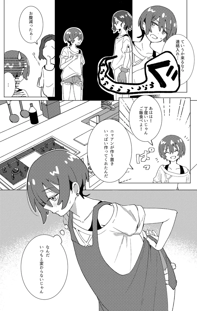 [B bā [[My Planet and Yours: "Because I Want a Future with You" – Shūmachu](Mobile Suit Gundam GQuuuuuuX) page 3 full