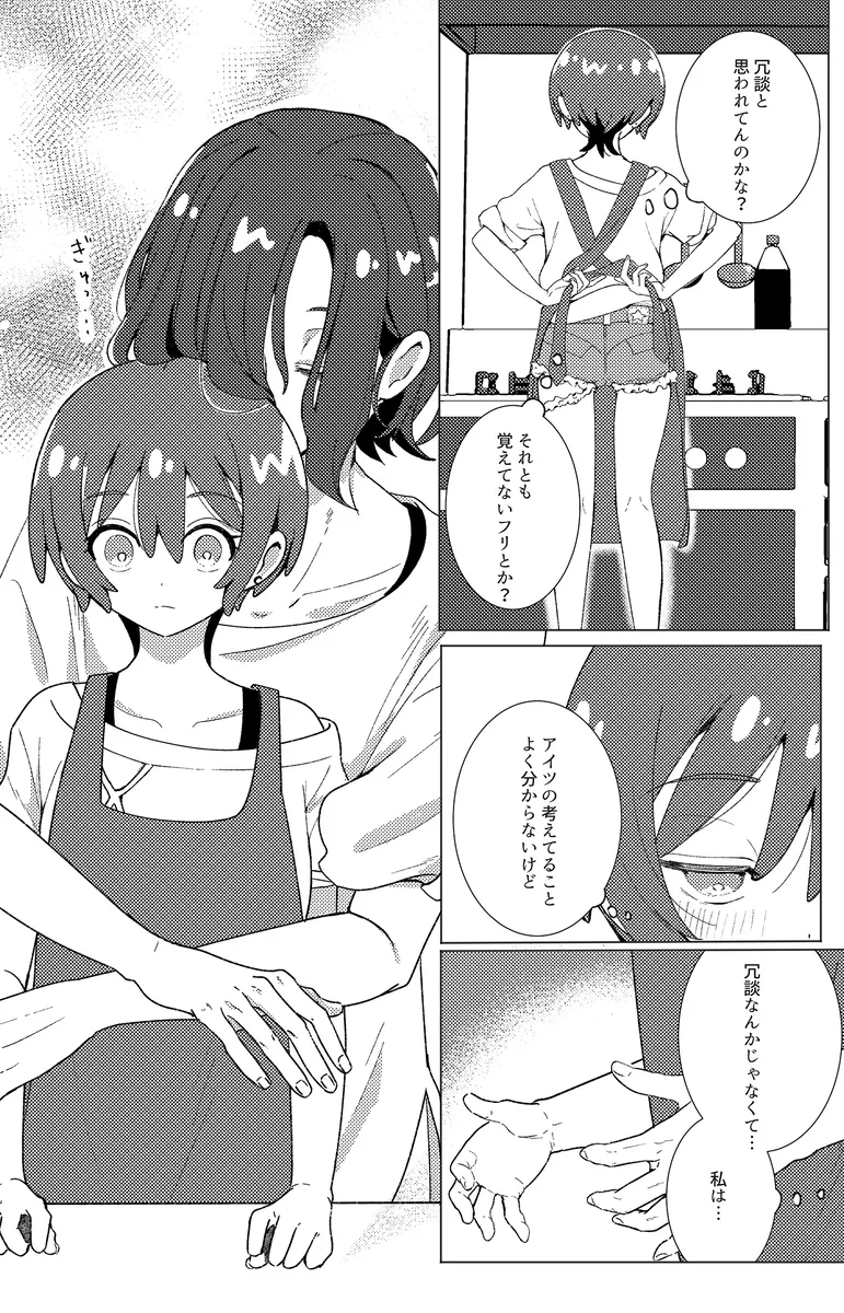 [B bā [[My Planet and Yours: "Because I Want a Future with You" – Shūmachu](Mobile Suit Gundam GQuuuuuuX) page 4 full