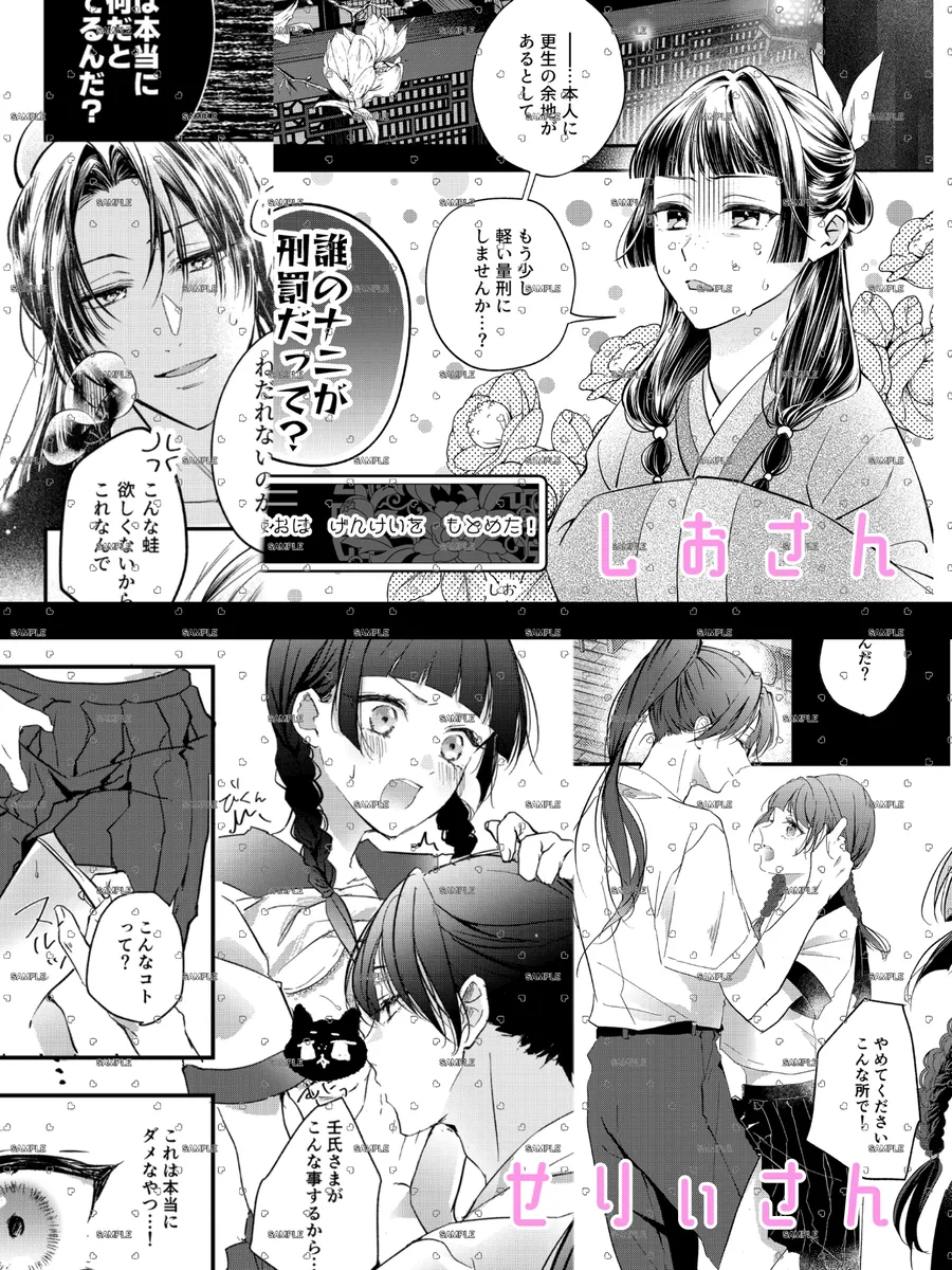 ( Po ro kku]intercrural (Kusuriya no Hitorigoto] page 9 full