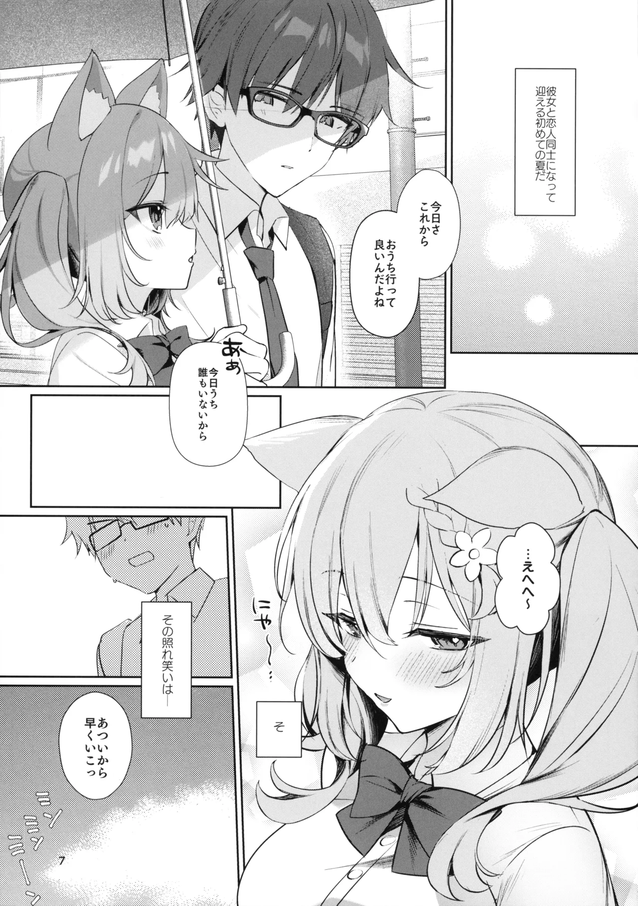 Kanojo to Natsu no Sugoshikata - Summer spent with my lover page 6 full