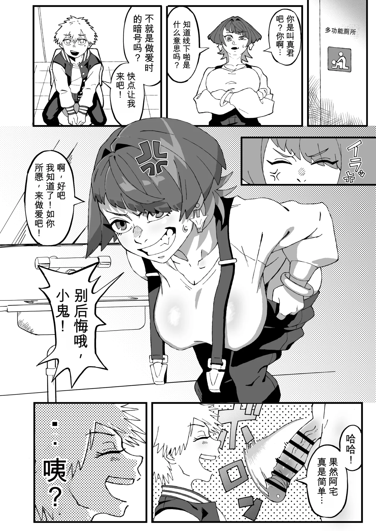 Off-Pako Shippai! Futanari Mangakka no Kanojo ni Natta Ore [CHINESE] | 线下约炮失败！我成了扶她漫画家的女朋友 page 5 full