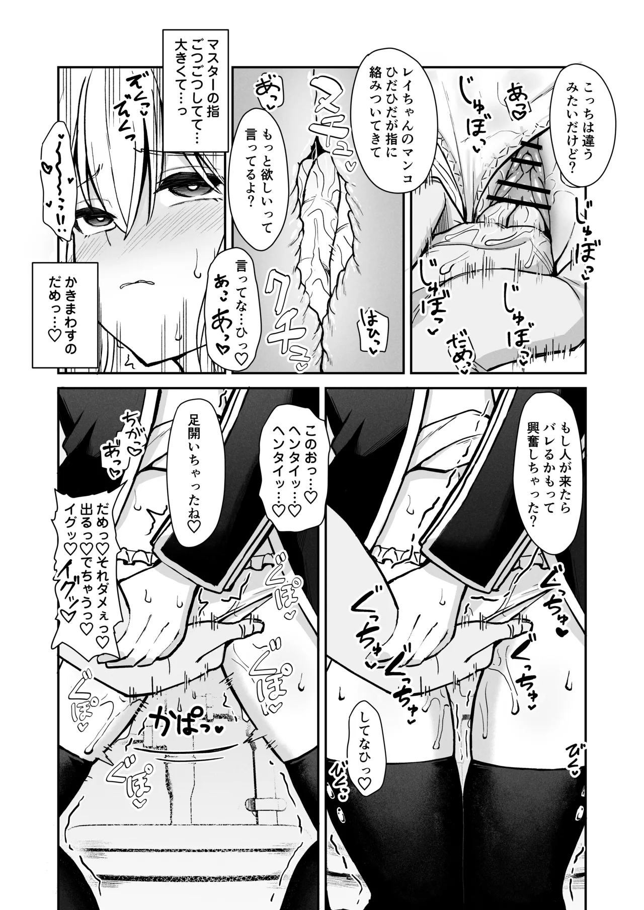 公衆トイレでマスターに気持ち良くさせられちゃう閃刀姫レイ page 3 full