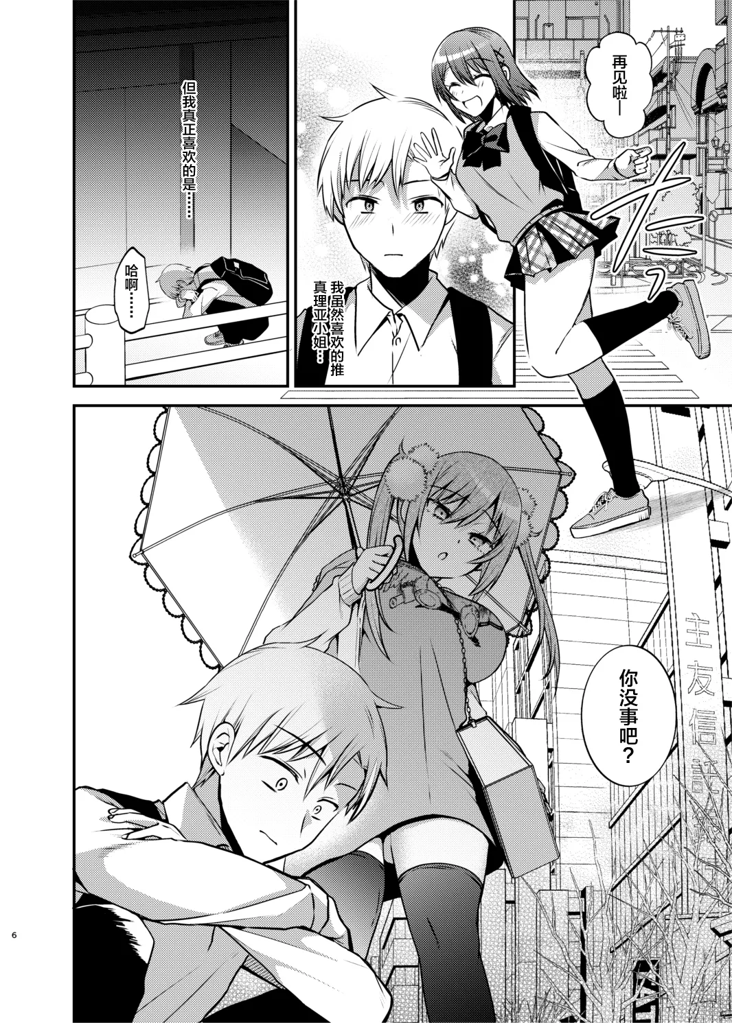Maid-san to Kusugurare Ecchi page 7 full