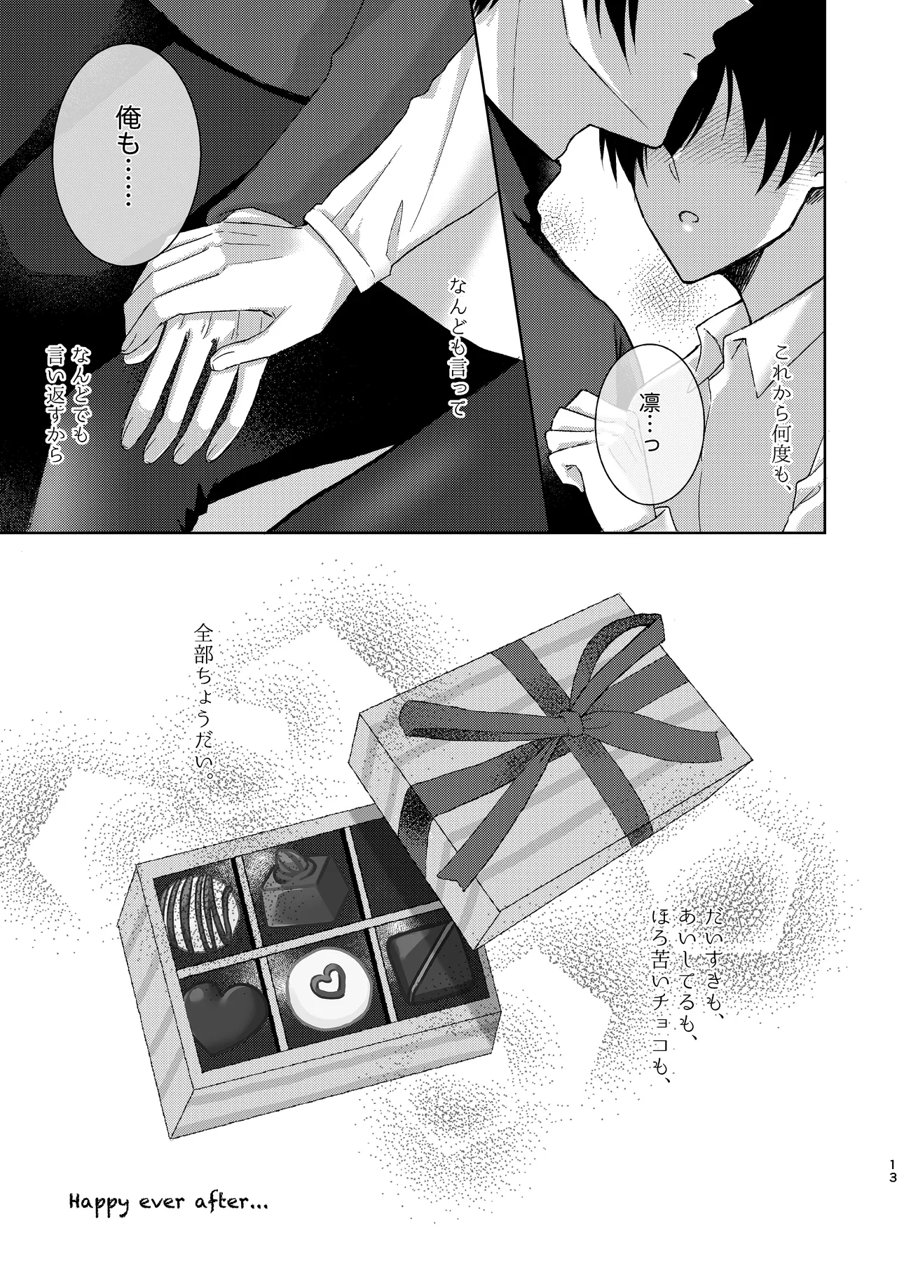 nandomoitte. page 12 full