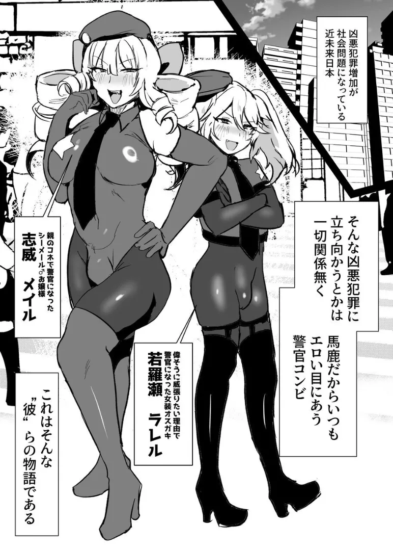 Shemale Police Manga page 2 full