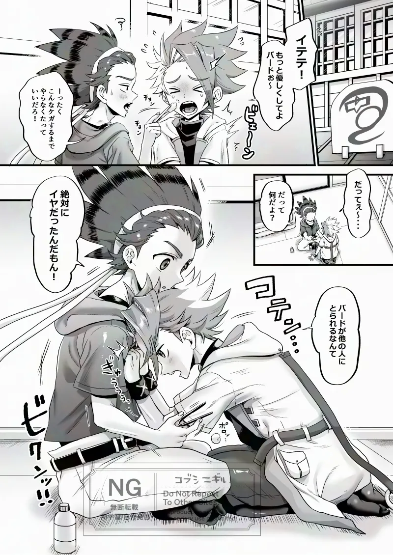 エクバドエクストリーム page 12 full