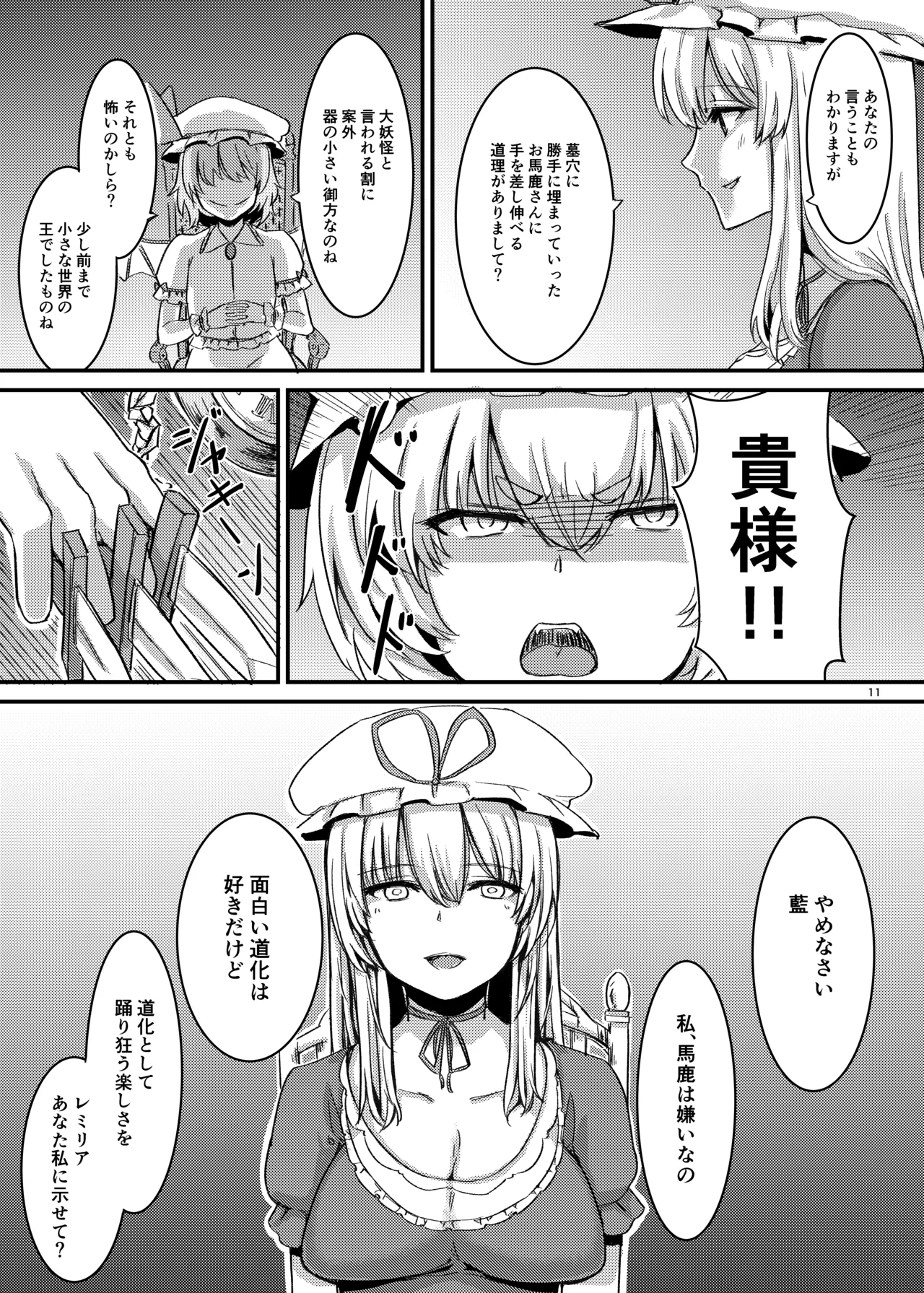 Shokushu Nyurunyuru Inma Kyoushitsu ga Gensoukyou Iri Append 38-Nichi go... page 12 full