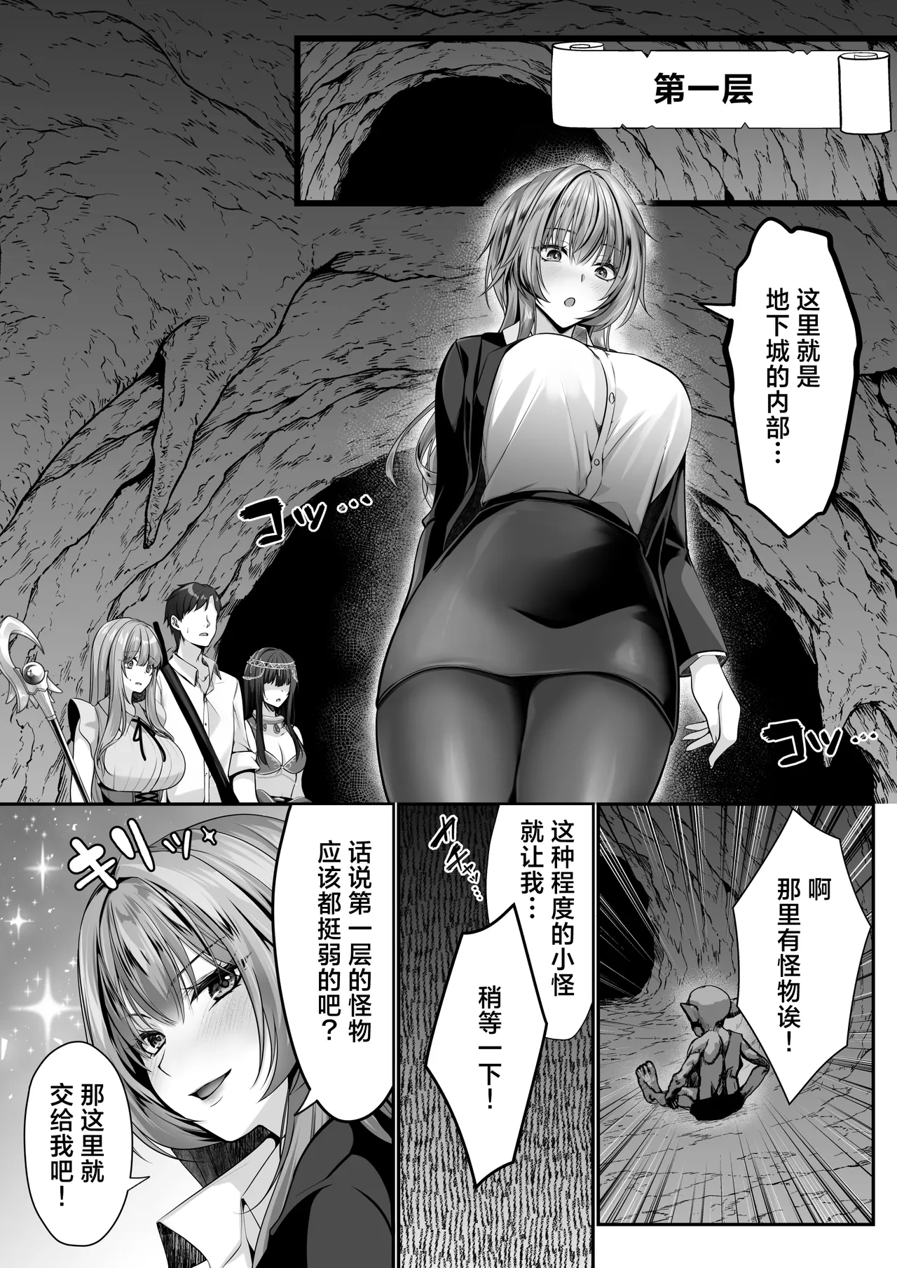 Sex Leveling 3 ~Bijin Shachou to Dungeon Tansaku ni Ittara Zenmetsu shisou ni Natta node Sex de Norikoeru Hanashi~ | 我做爱升级~和美女社长一同探索地牢却濒临团灭，遂以做爱破局~ page 11 full