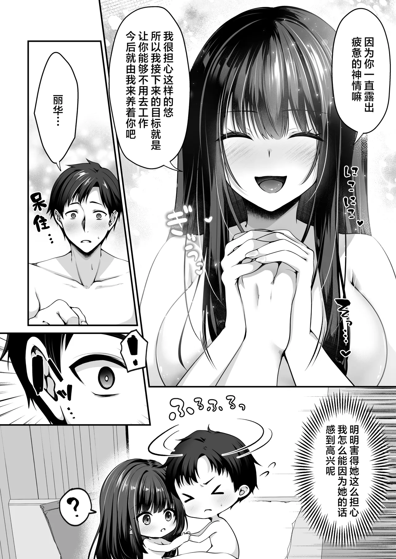 Sex Leveling 2 ～Miryo Skill de NTR o Shikakete Kita Gravure Idol ni Gachibore Sarete Dekiai JK to Issho ni Harem 3P Suru Hanashi～ | 只要做爱 就能提升等级 2 page 12 full