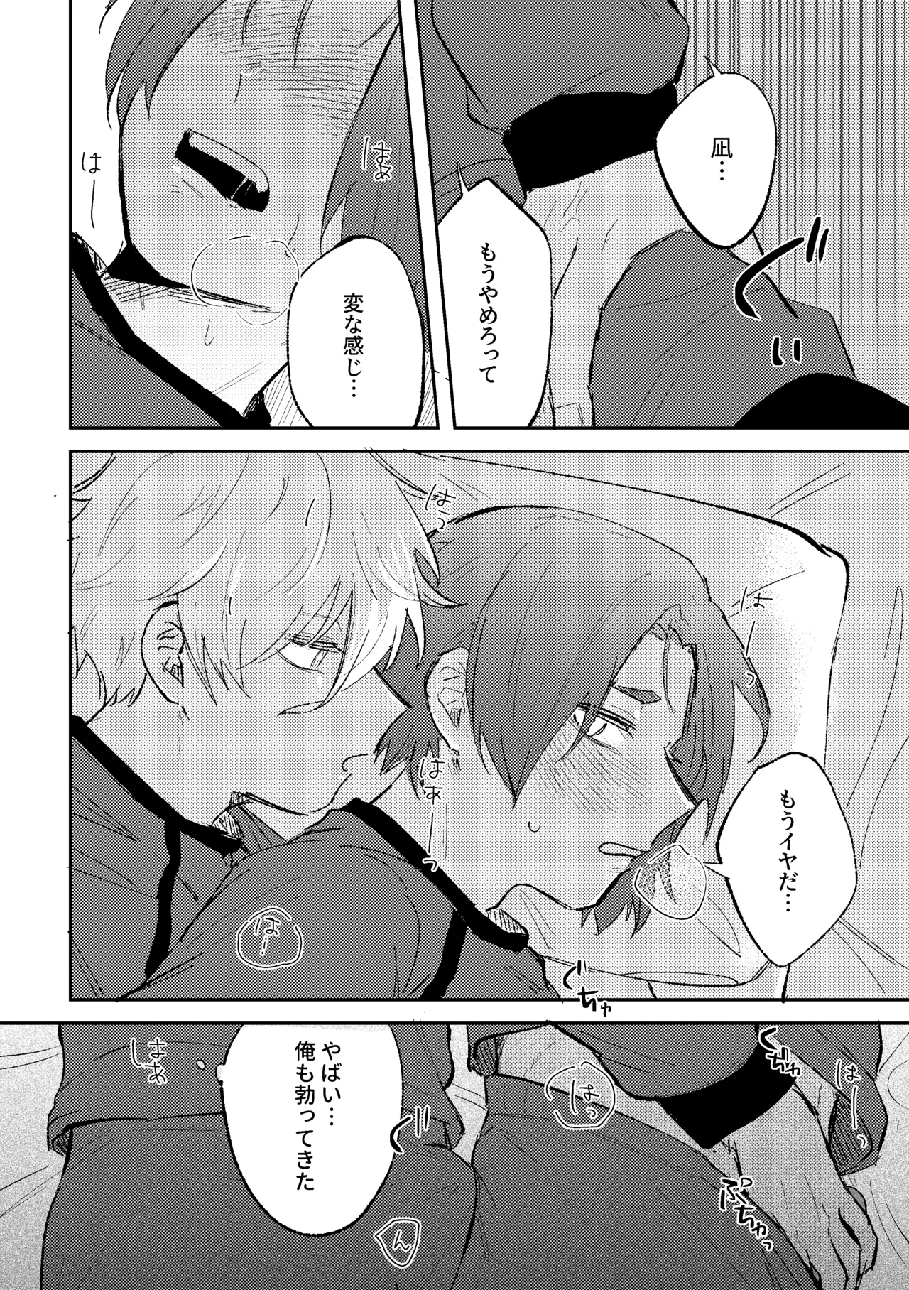 御曹司の添い寝 page 12 full