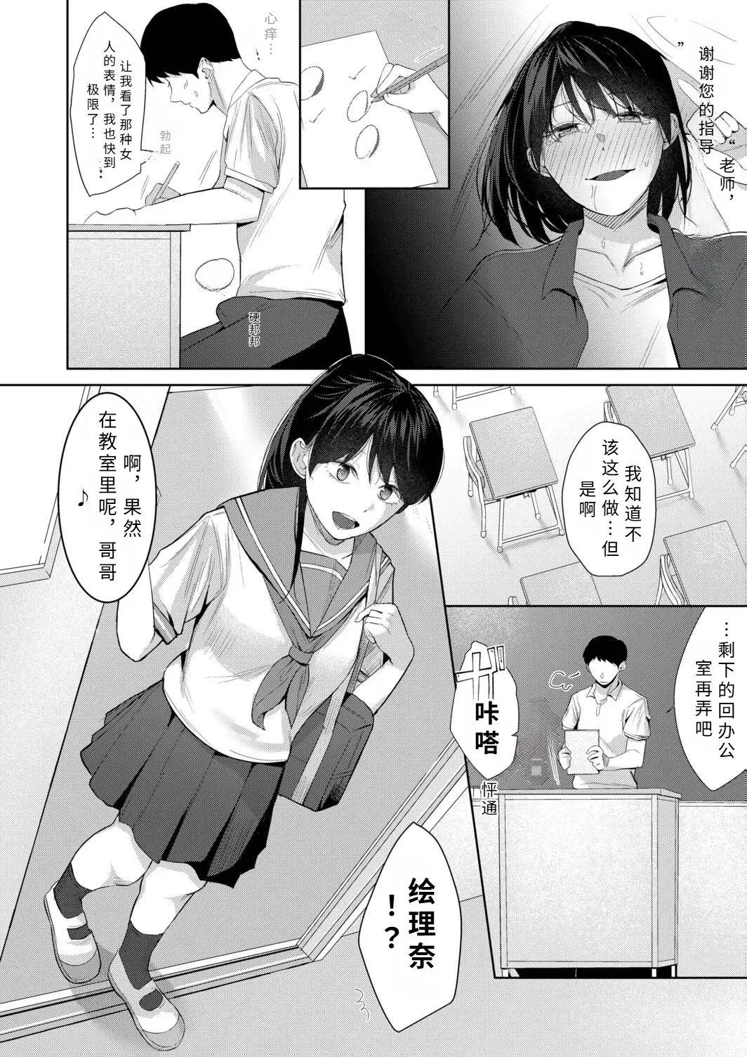 seiteki zettyou wo osie te！〜 sei tisiki zero noJK imouto toSEX kobetu zyugyou〜【AI translation】 page 4 full
