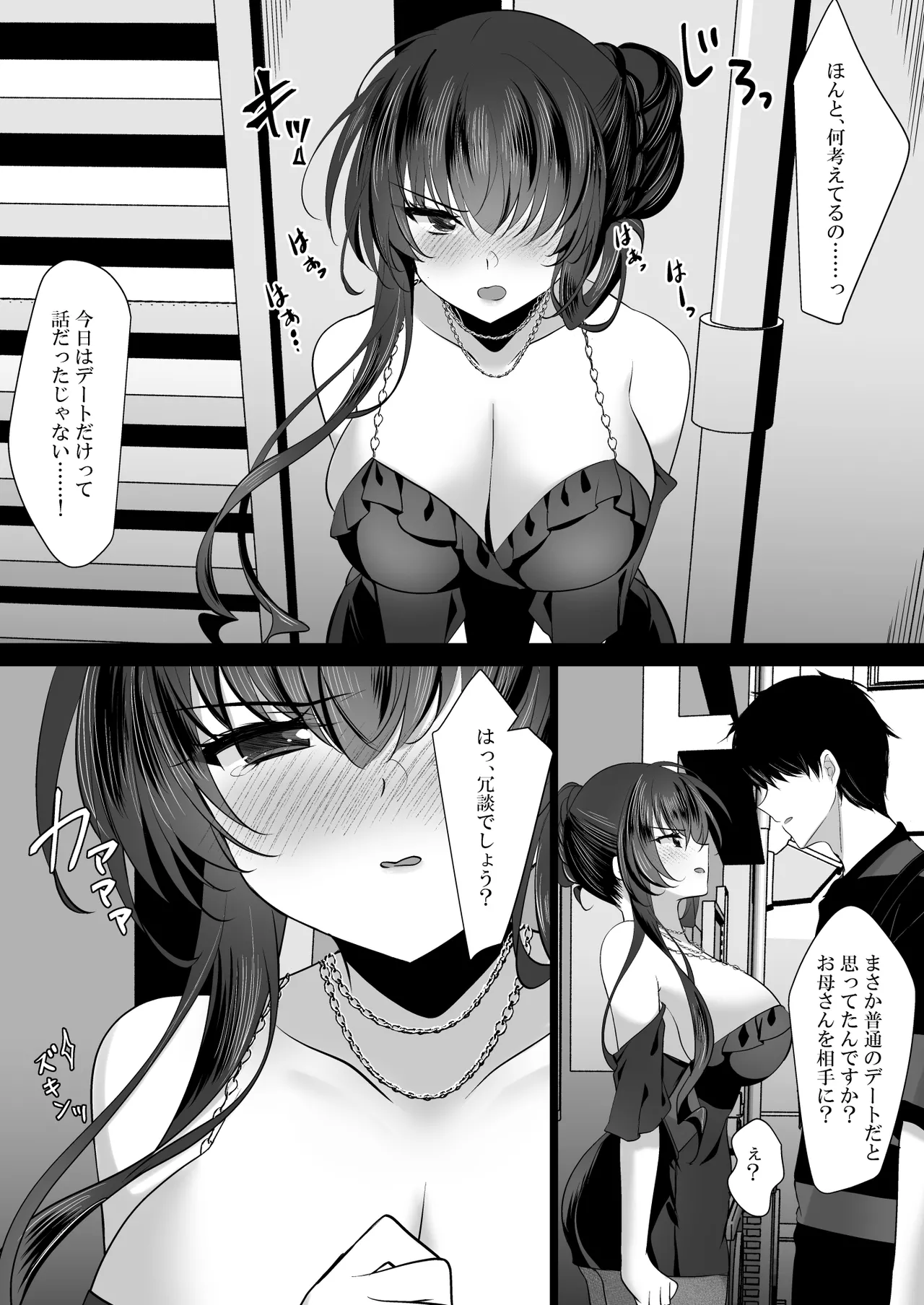 Saimin Kanojo Kanojo no Haha Takanashi Ouka #3 page 11 full