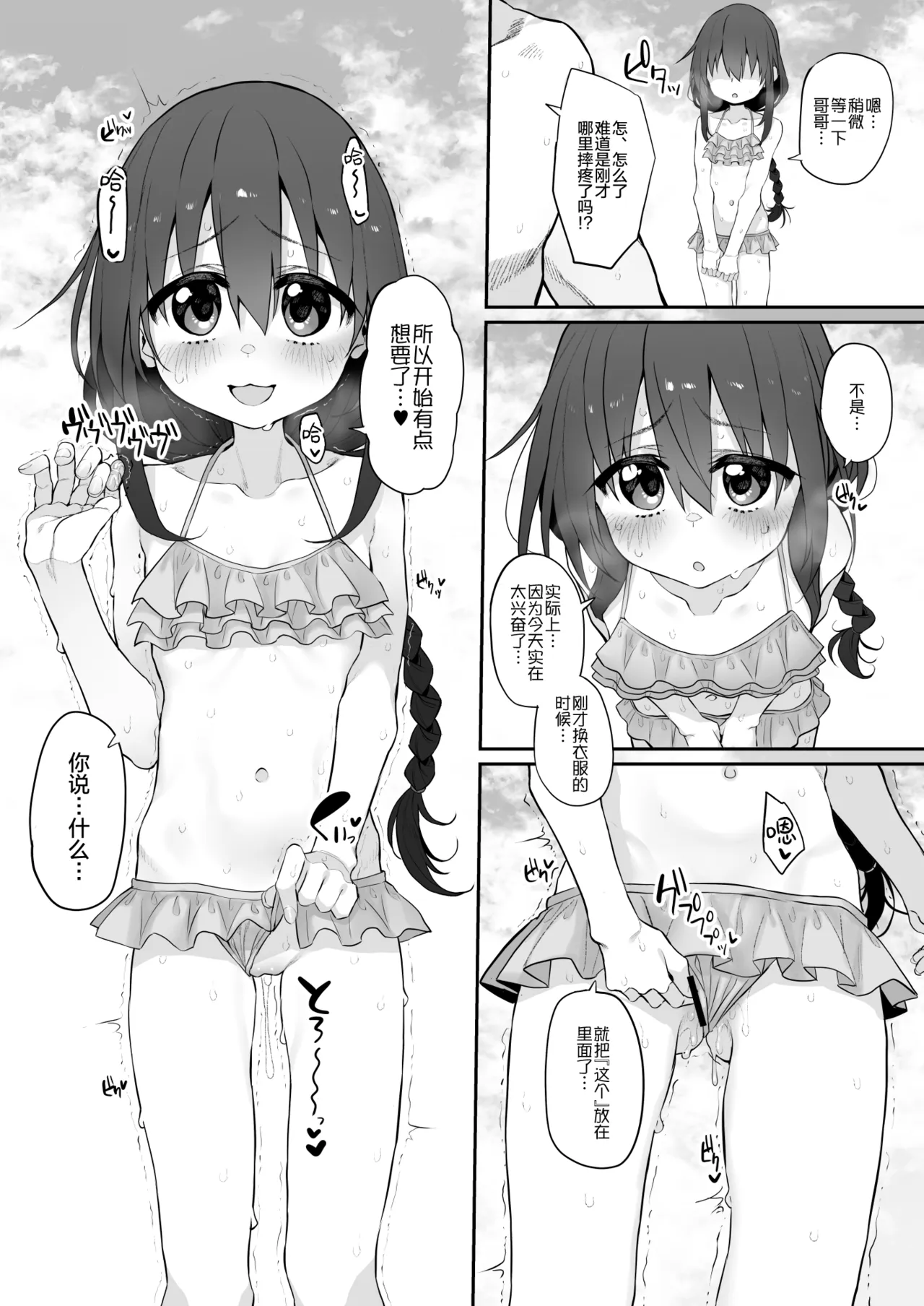 Imouto wa Onii-chan to Ecchi ga Shitai 4 | 妹妹想和哥哥做爱 4 page 9 full