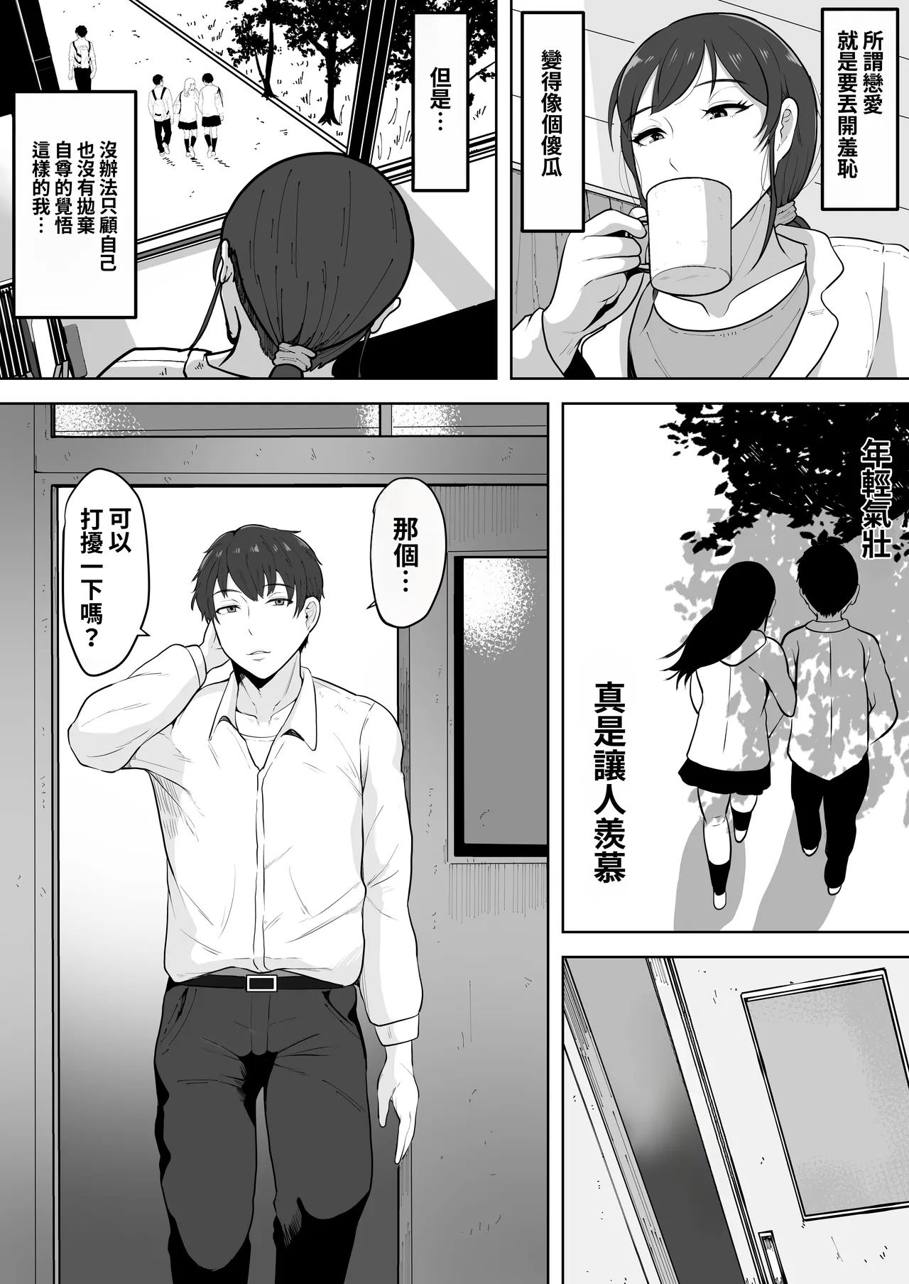 Hoken no Sensei Shinobu, 37 Sai, K-Cup ~Sei ni Mezameta Toshima no Mesu~ page 5 full