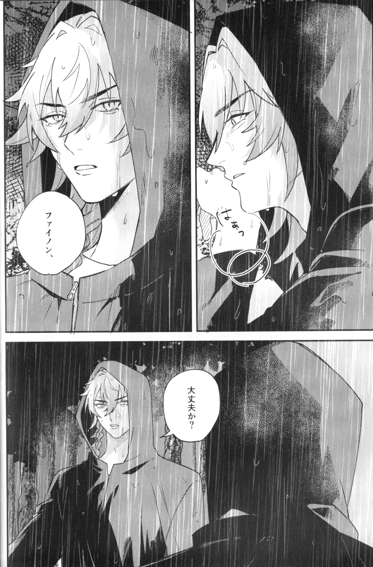 硝子の果実 （崩壊：スターレイル） page 6 full