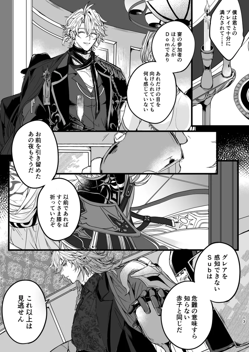 アマルトロスには程遠い（崩壊：スターレイル） page 12 full