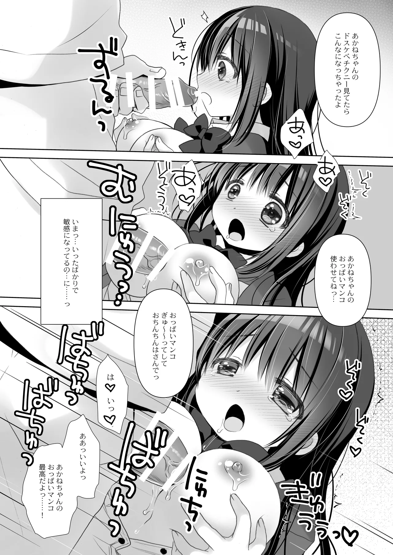 Boku dake no Iinari Jimi Kyonyuu + AFTER page 12 full