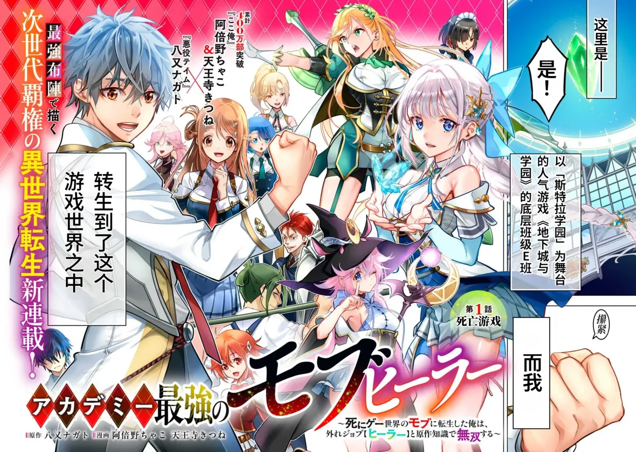 Academy Saikyou no Mob Healer ~Shinige Sekai no Mob ni Tensei shita Ore wa, Hazure Job [Healer] to Gensaku Chishiki de Musou suru~ | 学园最强路人奶妈～转生为死亡游戏世界的路人角色的我，凭借废柴职业【治疗师】与原作知识无双～ page 5 full