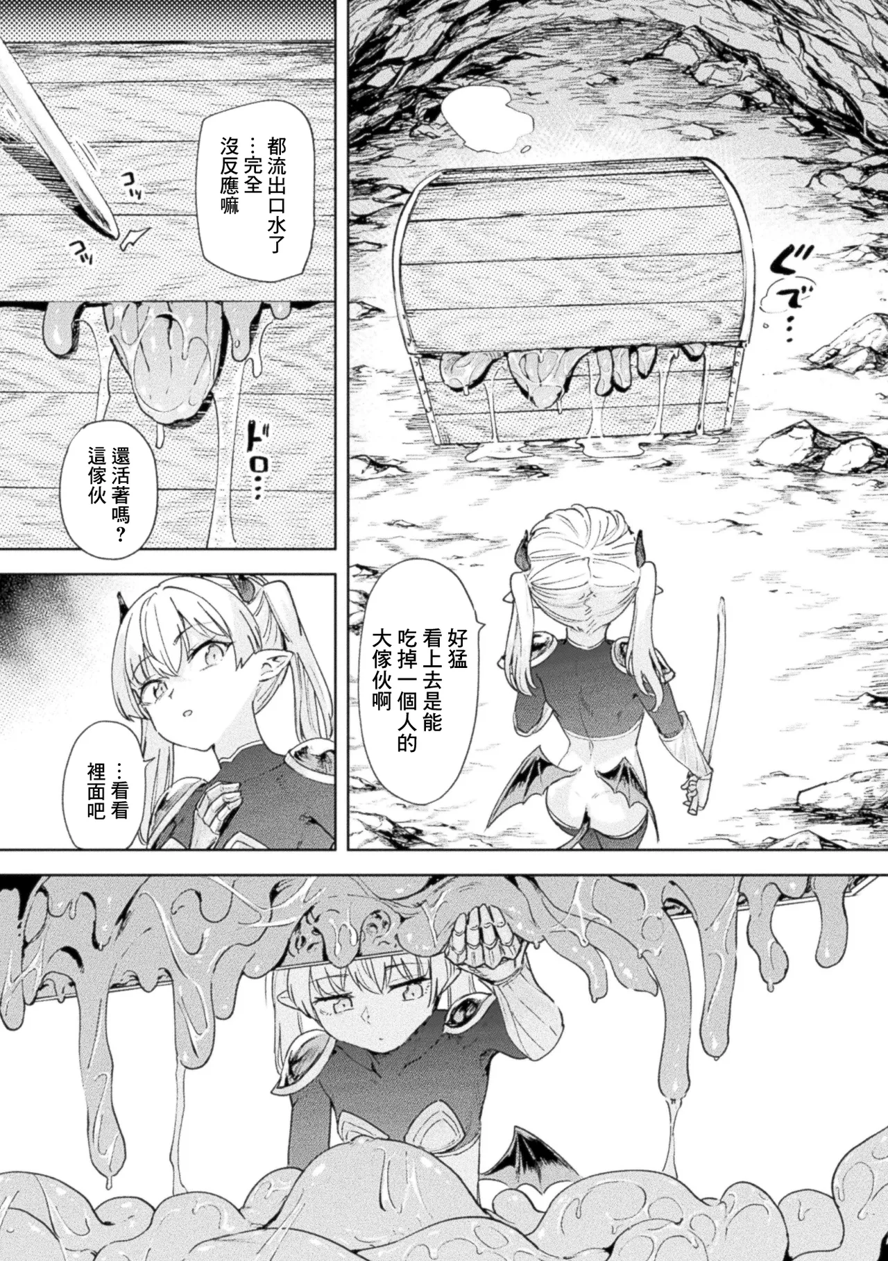 Ero Trap Dungeon -Boukensha Inma Tai Kabejiri Mimic- page 5 full