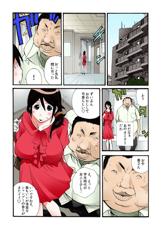 Tonari no Oku san wo Mina de Oishiku Itadaki mashita page 41 full