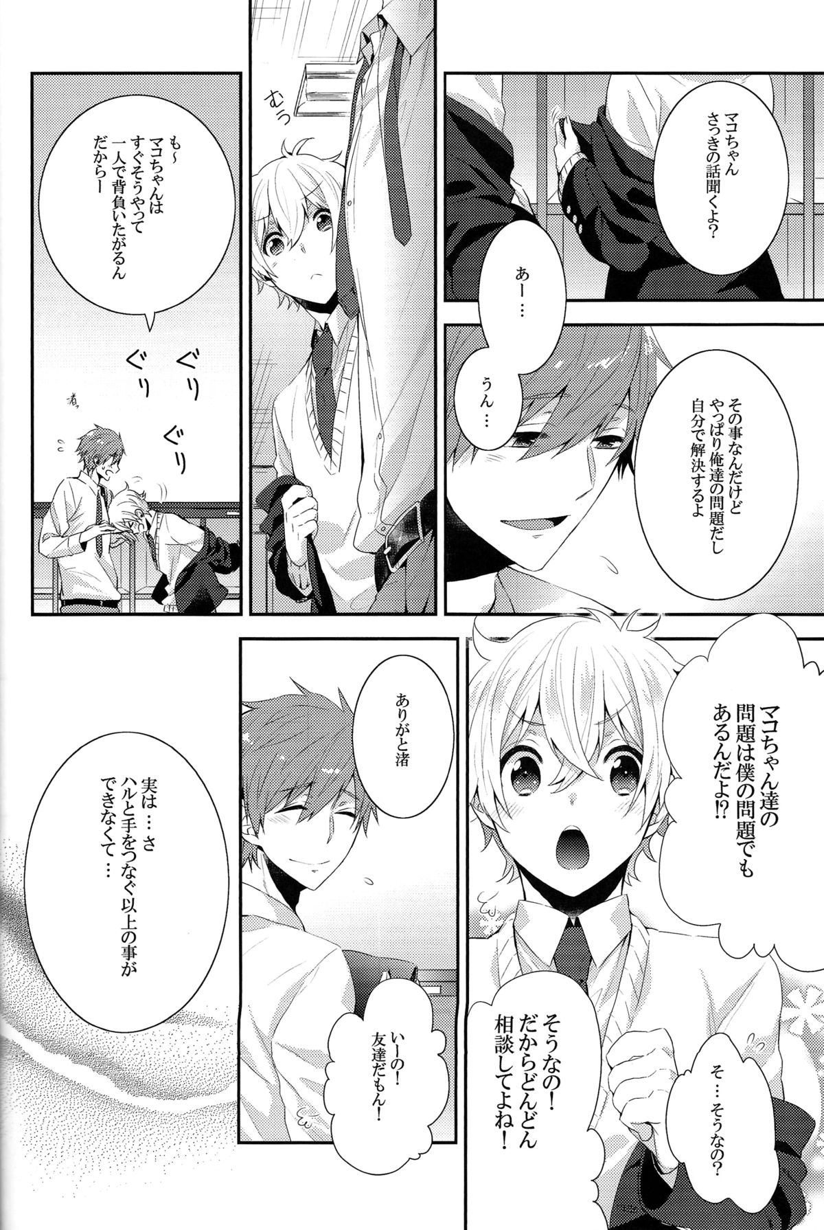 Furetemo ii desu ka? page 7 full